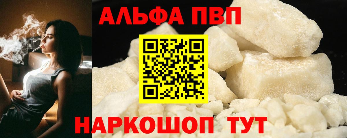 Альфа ПВП мука Майкоп