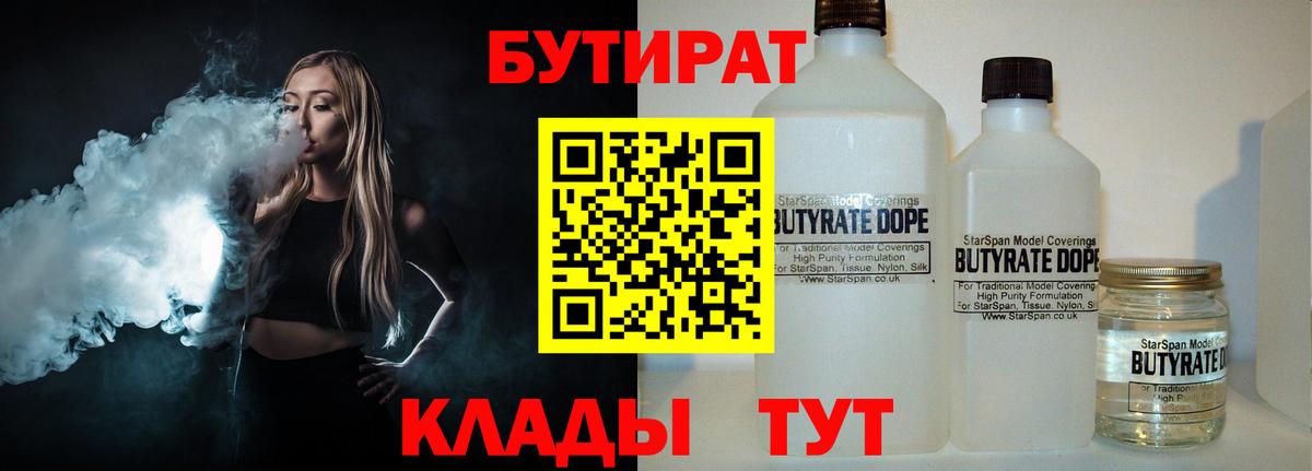 Бутират бутик  Вход с VPN  БУТИРАТ  Майкоп 