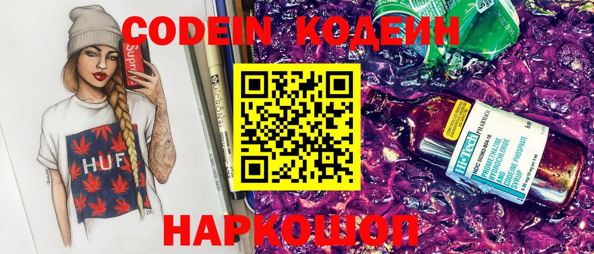 Майкоп  Кодеиновый сироп Lean Purple Drank  Вход с VPN 