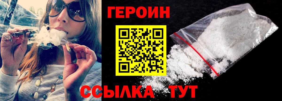 ГЕРОИН  Вход с VPN  Майкоп  Героин белый 