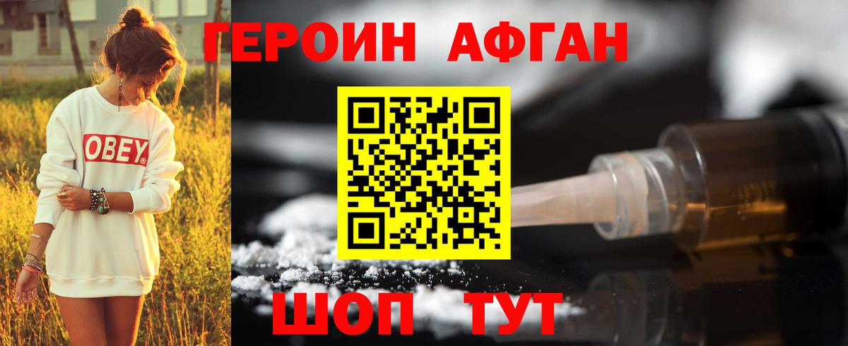 Героин Heroin Майкоп
