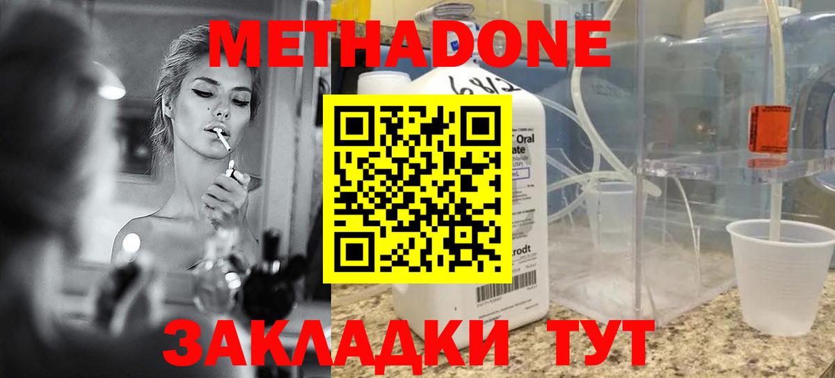 МЕТАДОН мёд Майкоп